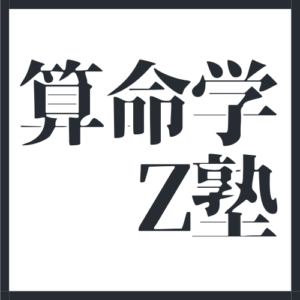 大運天中殺 過ごし方次第で大きく開運する20年になる
